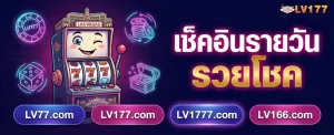 สล็อต lv177 ทางเข้า