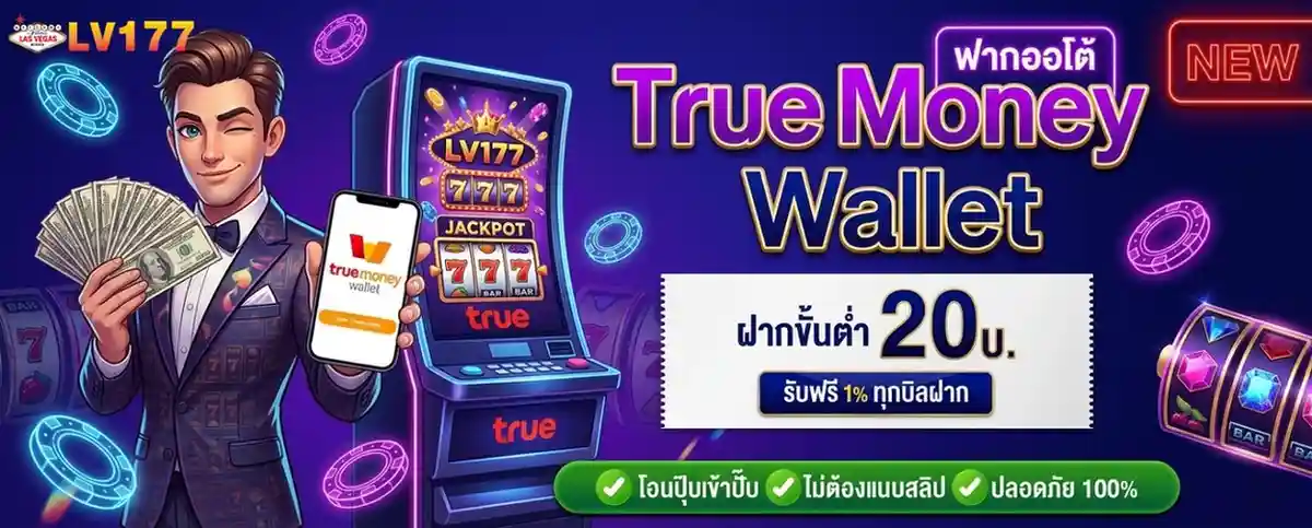 lv177 เข้าสู่ระบบ